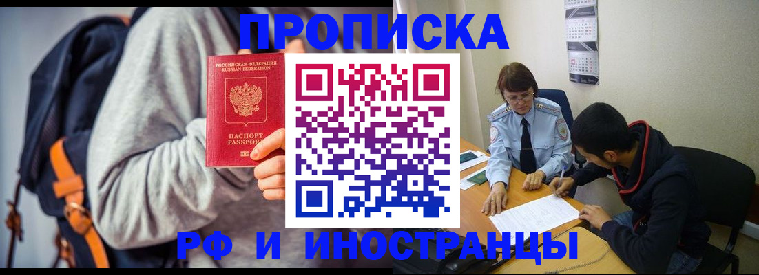 временная регистрация для школы в Снежинске