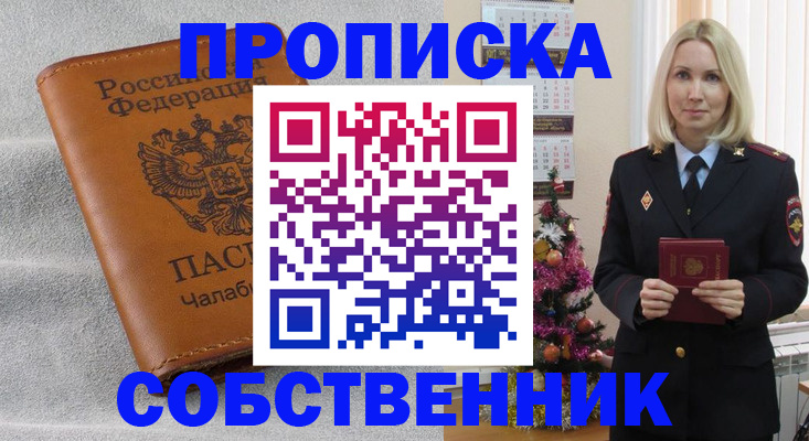 прописка иностранных граждан в Снежинске