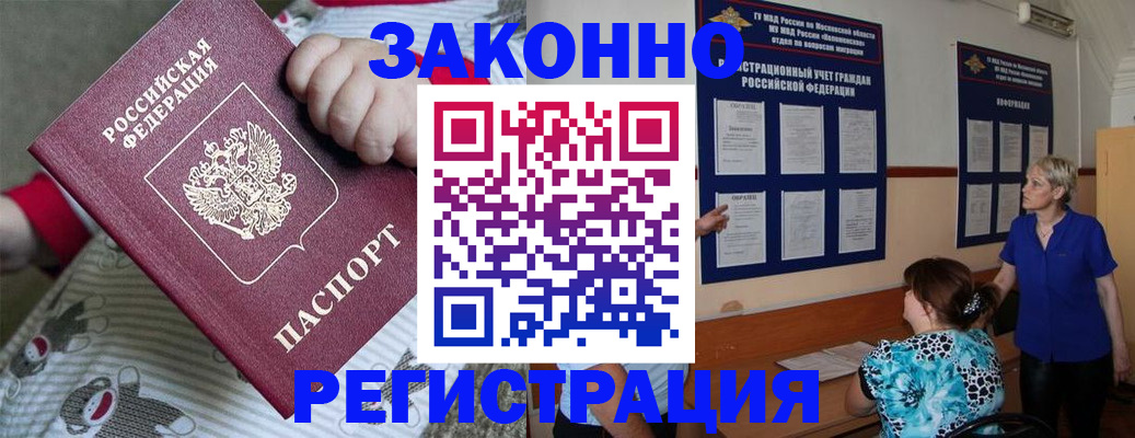 временная регистрация в Снежинске