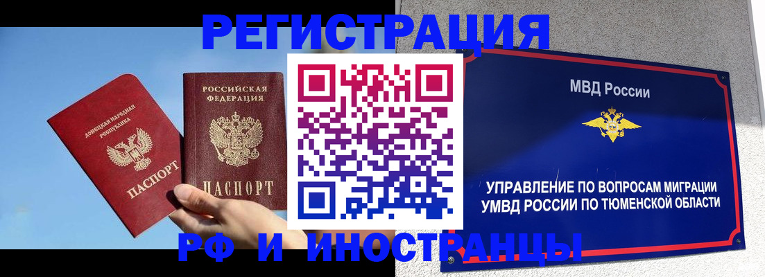 временная регистрация в квартире в Снежинске